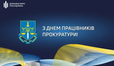 Шановні працівники прокуратур