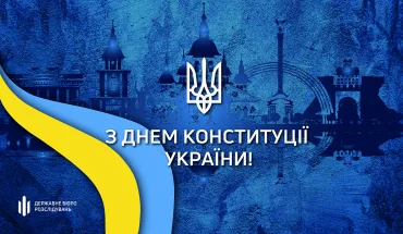 З Днем Конституції