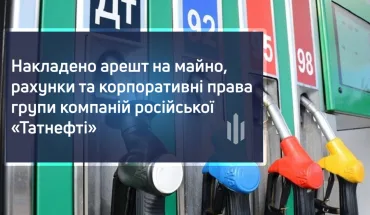 Property, accounts and corporate rights of russian Tatneft group of companies seized