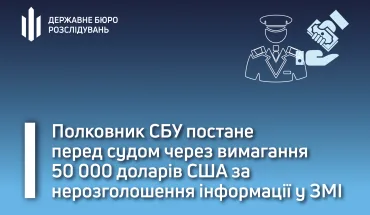 Вимагання 50 000 доларів США за нерозголошення інформації у ЗМІ — полковник СБУ постане перед судом