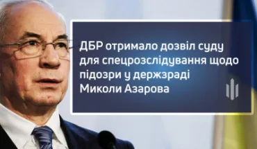 ДБР отримало дозвіл суду для спецрозслідування щодо підозри у держзраді Миколи Азарова (ВІДЕО)