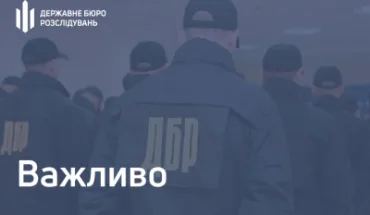 Інформація щодо конкурсу на зайняття вакантних посад у Державному бюро розслідувань